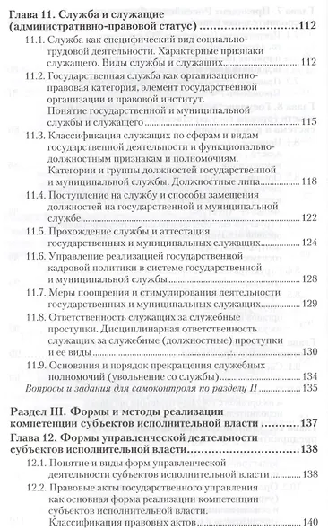 Административное право. Учебник для бакалавров (комплект из 2 книг) - фото 7