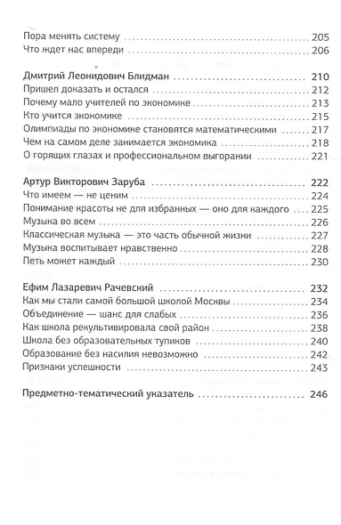 Учителя - родителям. Сборник интервью - фото 6