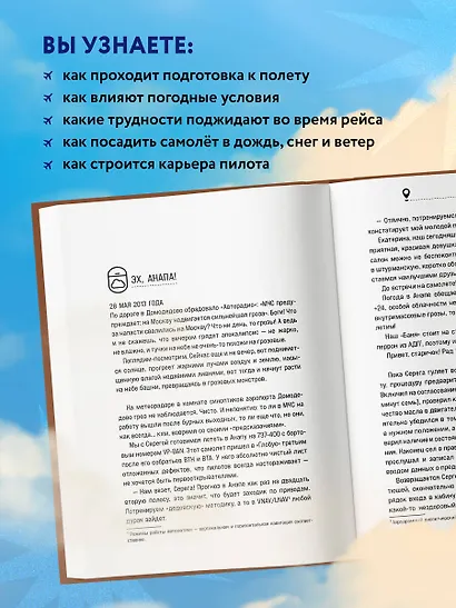Взлет разрешен. Книга 2. Пилот-инструктор о секретах обучения капитанов и вторых пилотов - фото 6