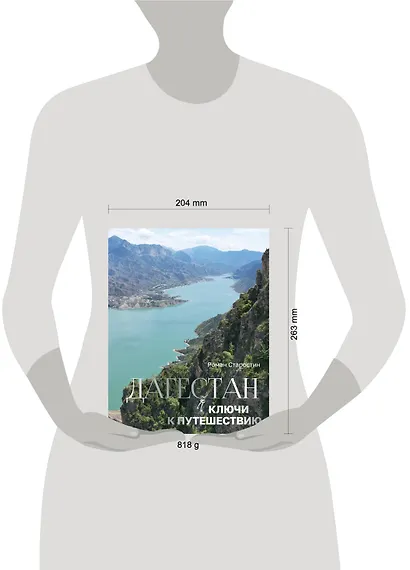 Дагестан. Ключи к путешествию - фото 7