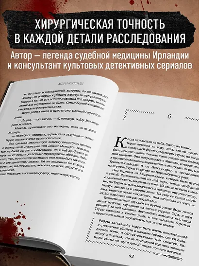 Тело, раскрывающее правду. Судмедэксперт против таинственного серийного убийцы - фото 5