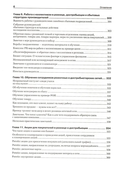 Построение розничных и дистрибьюторских сетей - фото 5