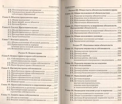 Гражданское право - фото 3