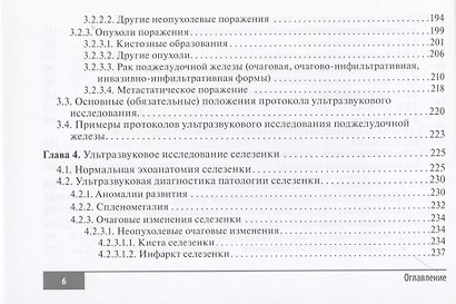 Клинические нормы. Ультразвуковое исследование органов брюшной полости: справочник в таблицах - фото 5