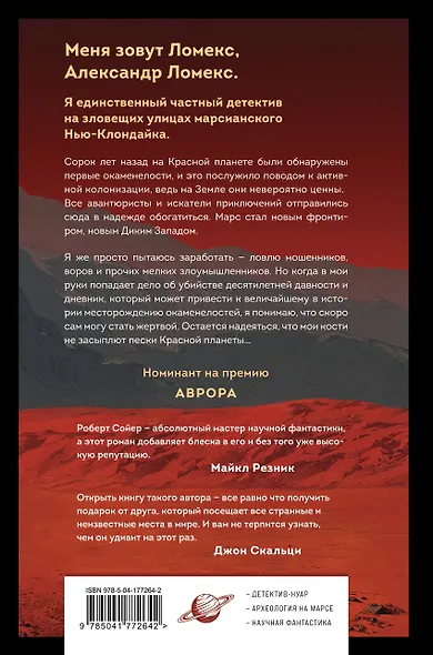 Блюз Красной планеты - фото 2