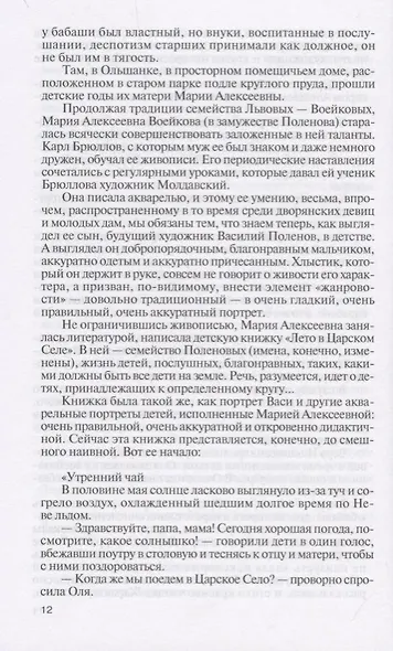Поленов - фото 5