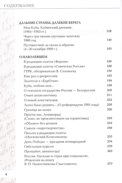 Волны судьбы. Воспоминания морского офицера - фото 2