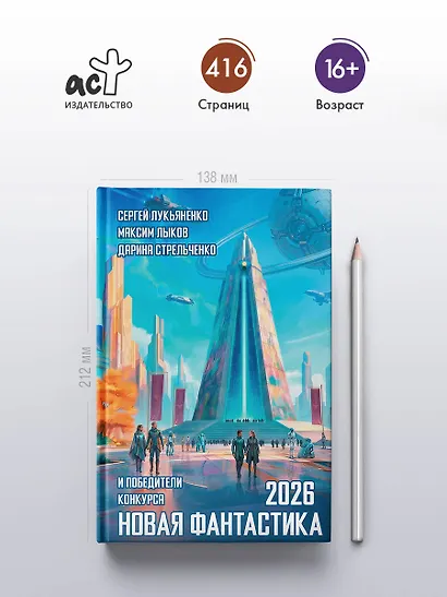 Новая фантастика 2026 - фото 5