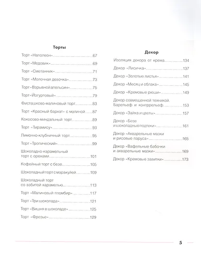 Проснуться кондитером. Классика и тренды, изысканный декор тортов и десертов - фото 3