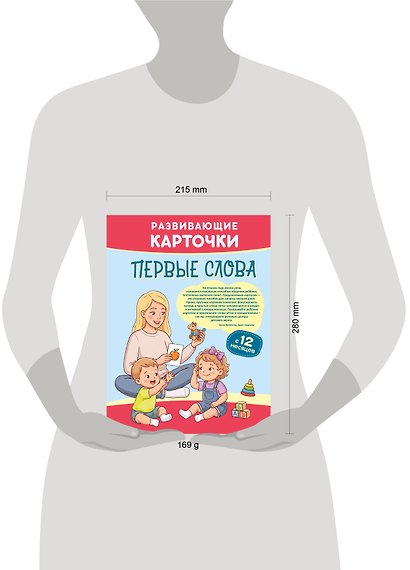Развивающие карточки. Первые слова: с 12 месяцев - фото 7
