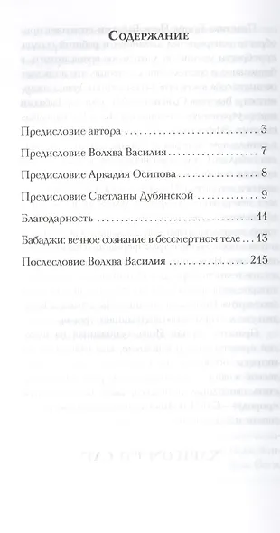 Бабаджи — вечное сознание (3-е изд.) в бессмертном теле. Учение и практика Гималайских йогов - фото 2