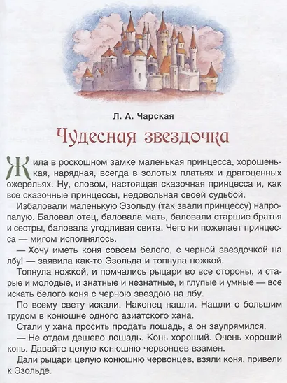 Лучшие сказки русских писателей - фото 4