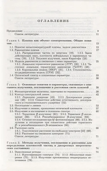 Спектроскопия низкотемпературной плазмы - фото 2