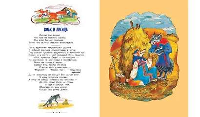 Басни - фото 5