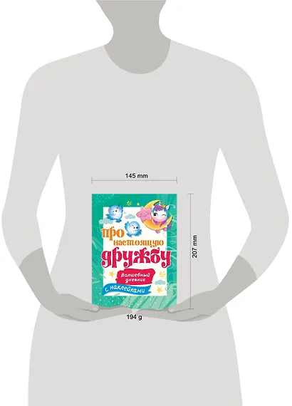 Про настоящую дружбу. Волшебный дневник с наклейками - фото 3