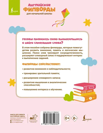 Английские филворды для начальной школы. 3 класс - фото 2