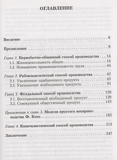 Политическая экономия современного способа производства. Книга 5. Политическая экономия в широком смысле. Предыстория социально-экономического развития человечества - фото 2