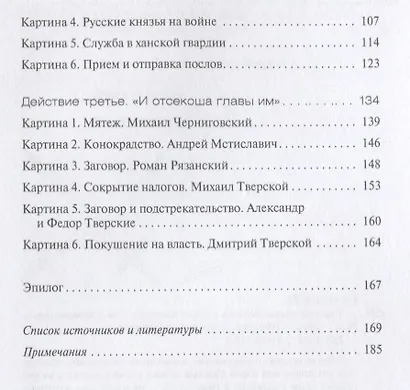 Картины ордынского ига - фото 3
