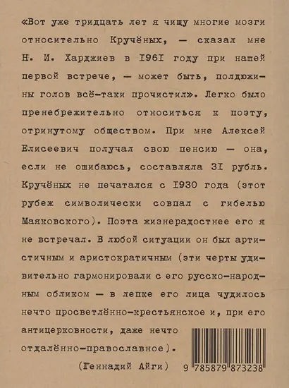 Кручёных. Лирические циклы 1932-1949 - фото 2