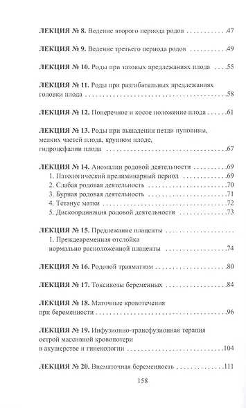 Конспект лекций по акушерству и гинекологии - фото 3