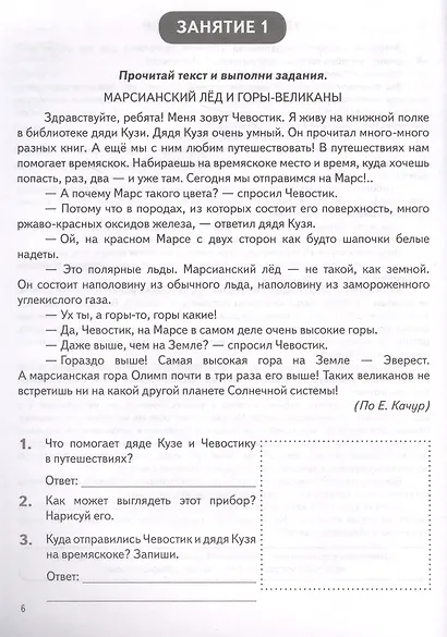 Летние задания. К 1 сентября готовы! Книжка для детей, а также их родителей. За курс 1-го класса - фото 4