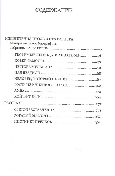 Изобретения профессора Вагнера - фото 2