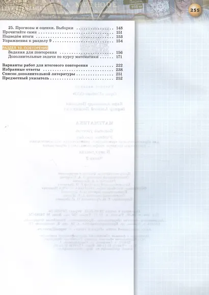Математика. Базовый уровень. Учебное пособие для СПО. В двух частях. Часть 2 - фото 3