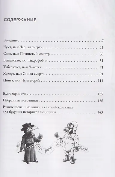 Охотники за чумой: медицина против самых жутких эпидемий в истории - фото 4