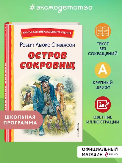 Остров сокровищ - фото 4