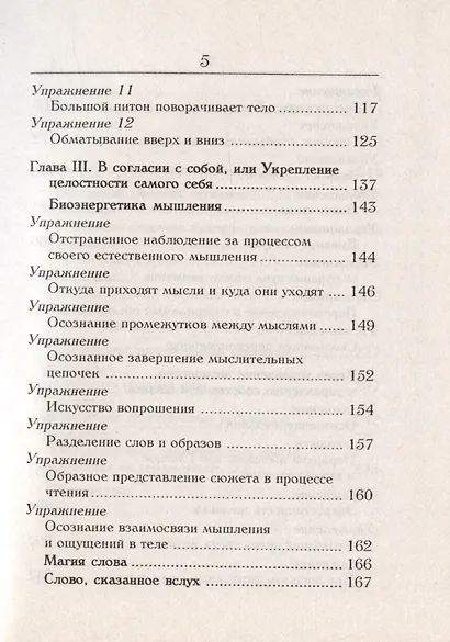 Человек - броня, или неуязвимый воин. Биоэнергетическая методика развития сверхвозможностей человека - фото 4