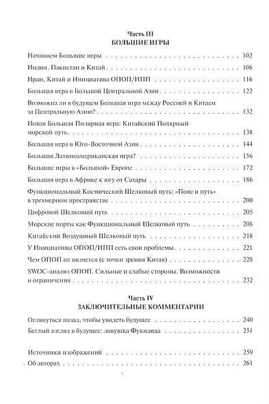 Один пояс и один путь. Долгий марш Китая в 2049 год - фото 3