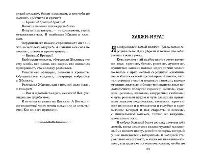Кавказский пленник. Повести - фото 10