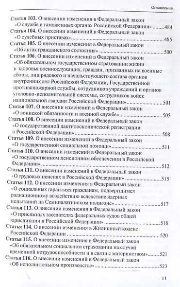Комментарий к ФЗ от 1 октября 2019г. № 328-ФЗ «О службе в органах принудительного исполнения РФ и внесении изменений в отдельные законодательные акты РФ»: постатейный - фото 9