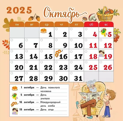 Календарь младшего школьника. 1 класс. 2025/2026 учебный год - фото 3