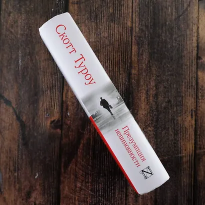 Презумпция невиновности - фото 6