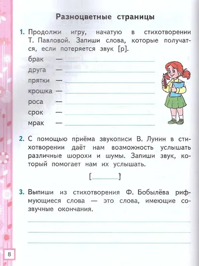 Литературное чтение. 1 класс. Рабочая тетрадь №1. К учебнику Л.Ф. Климановой, В.Г. Горецкого и др. "Литературное чтение. 1 класс. В 2-х частях" - фото 4
