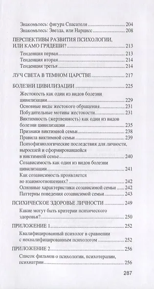 Психология: искусство обретения себя - фото 5