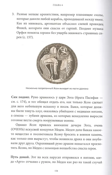 Греческие и римские мифы. От Трои и Гомера до Пандоры и «Аватара» - фото 11