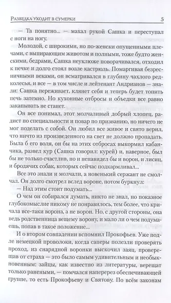 Разведка уходит в сумерки - фото 5