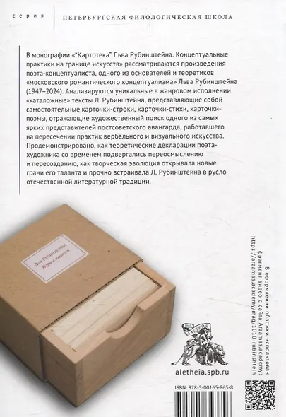 Картотека Льва Рубинштейна. Концептуальные практика на границе искусств - фото 2