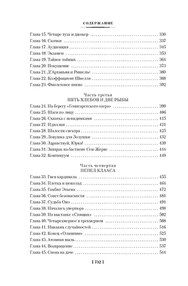 Всадники ниоткуда. Трилогия - фото 9