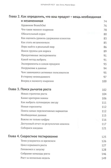 Взрывной рост. Как современные быстрорастущие компании совершают успешный прорыв - фото 3