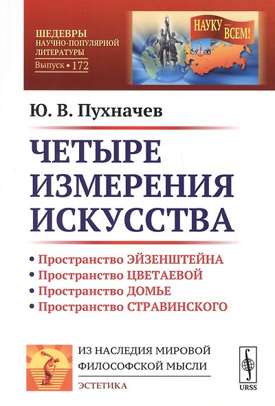 Четыре измерения искусства - фото 3