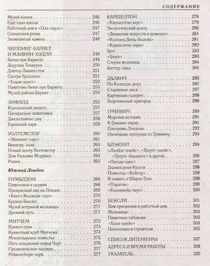 Лондон. Лучшие прогулки по городу. 50 классических маршрутов - фото 9