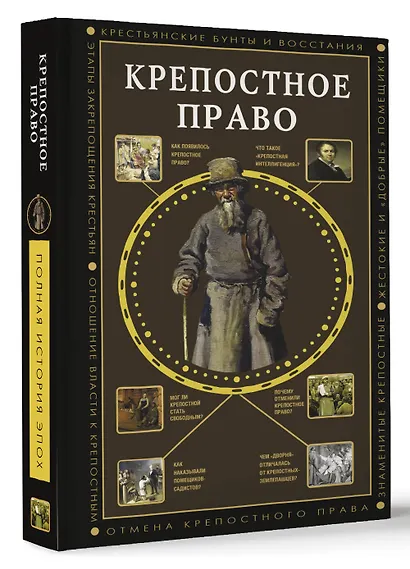 Крепостное право - фото 3