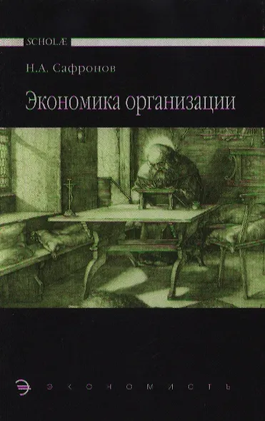 Экономика организации (предприятия) - фото 1