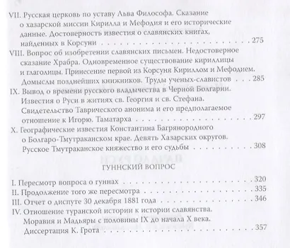 Начало Руси - фото 4