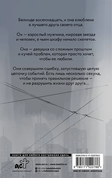 Три секунды до - фото 2