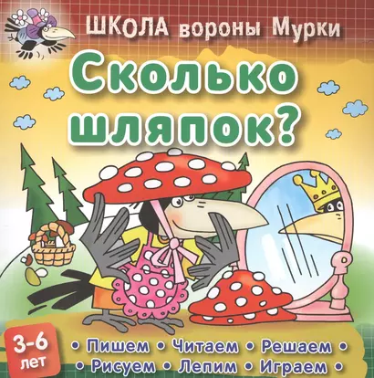 Сколько шляпок? - фото 1