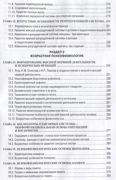 Возрастная физиология и психофизиология - фото 4